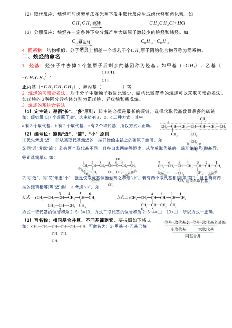 高二化学人教版（2019）选择性必修3知识清单_高中九科知识点归纳。_人教版高中Word电子版试卷练习试题知识点全科_高中化学试卷习题_化学选修_选修3