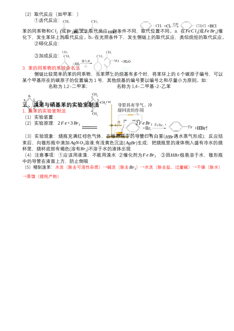 高二化学人教版（2019）选择性必修3知识清单_高中九科知识点归纳。_人教版高中Word电子版试卷练习试题知识点全科_高中化学试卷习题_化学选修_选修3