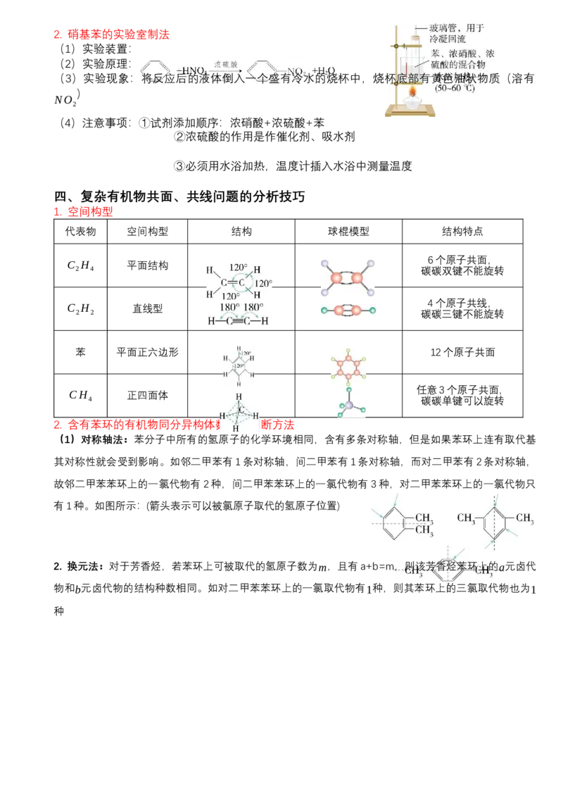 高二化学人教版（2019）选择性必修3知识清单_高中九科知识点归纳。_人教版高中Word电子版试卷练习试题知识点全科_高中化学试卷习题_化学选修_选修3