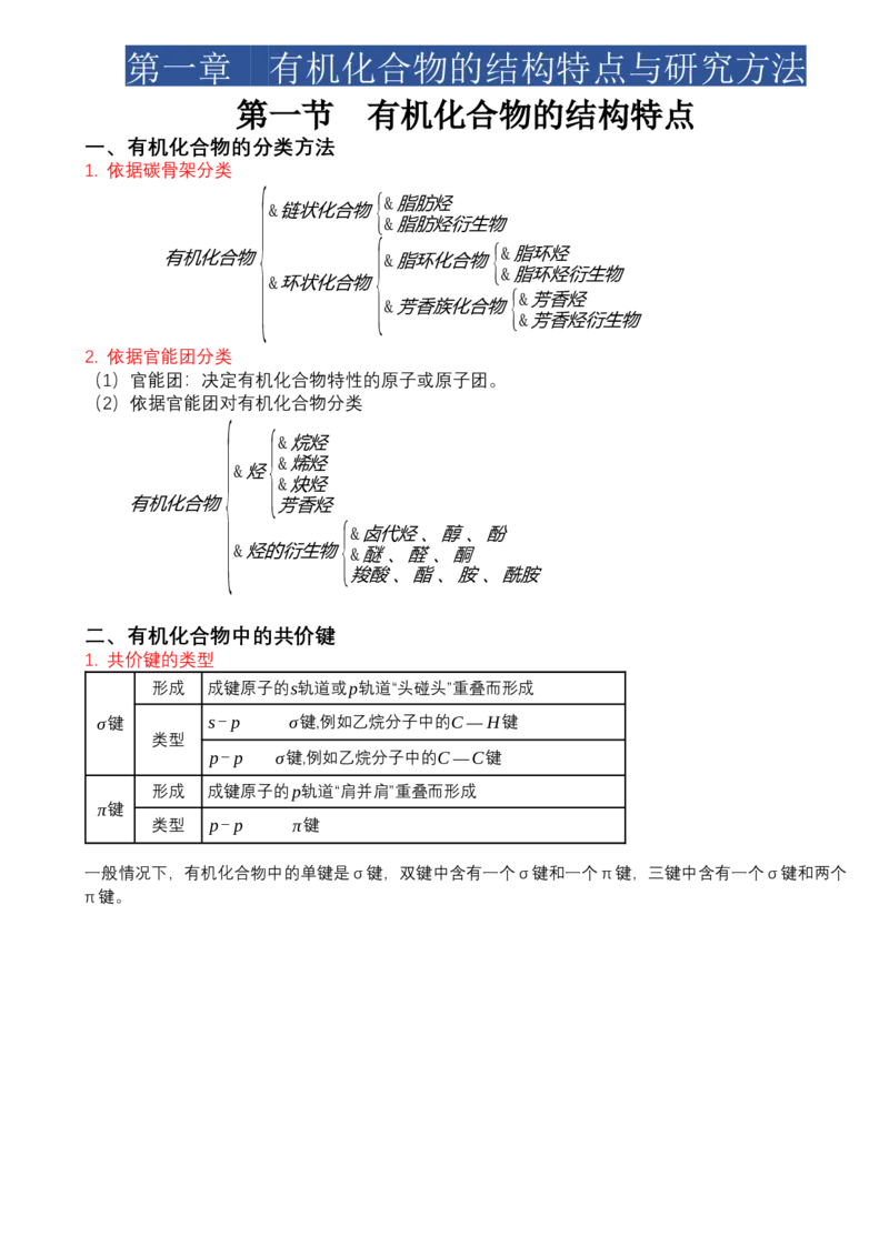 高二化学人教版（2019）选择性必修3知识清单_高中九科知识点归纳。_人教版高中Word电子版试卷练习试题知识点全科_高中化学试卷习题_化学选修_选修3