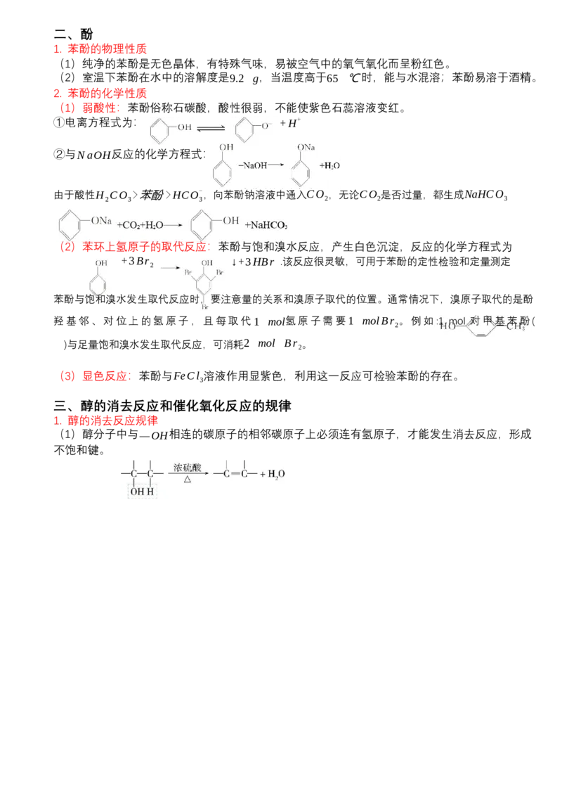 高二化学人教版（2019）选择性必修3知识清单_高中九科知识点归纳。_人教版高中Word电子版试卷练习试题知识点全科_高中化学试卷习题_化学选修_选修3