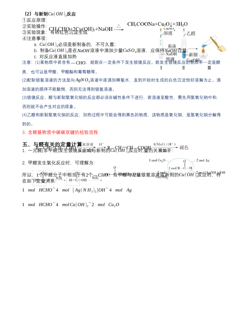 高二化学人教版（2019）选择性必修3知识清单_高中九科知识点归纳。_人教版高中Word电子版试卷练习试题知识点全科_高中化学试卷习题_化学选修_选修3
