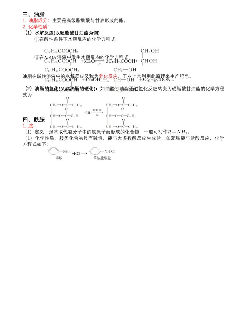 高二化学人教版（2019）选择性必修3知识清单_高中九科知识点归纳。_人教版高中Word电子版试卷练习试题知识点全科_高中化学试卷习题_化学选修_选修3