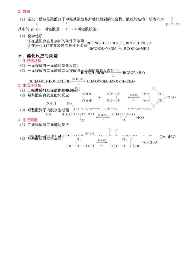 高二化学人教版（2019）选择性必修3知识清单_高中九科知识点归纳。_人教版高中Word电子版试卷练习试题知识点全科_高中化学试卷习题_化学选修_选修3