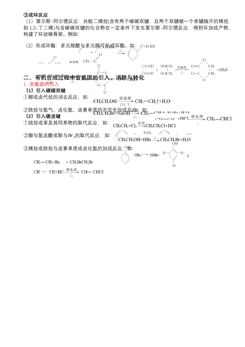 高二化学人教版（2019）选择性必修3知识清单_高中九科知识点归纳。_人教版高中Word电子版试卷练习试题知识点全科_高中化学试卷习题_化学选修_选修3