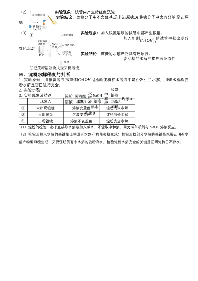 高二化学人教版（2019）选择性必修3知识清单_高中九科知识点归纳。_人教版高中Word电子版试卷练习试题知识点全科_高中化学试卷习题_化学选修_选修3