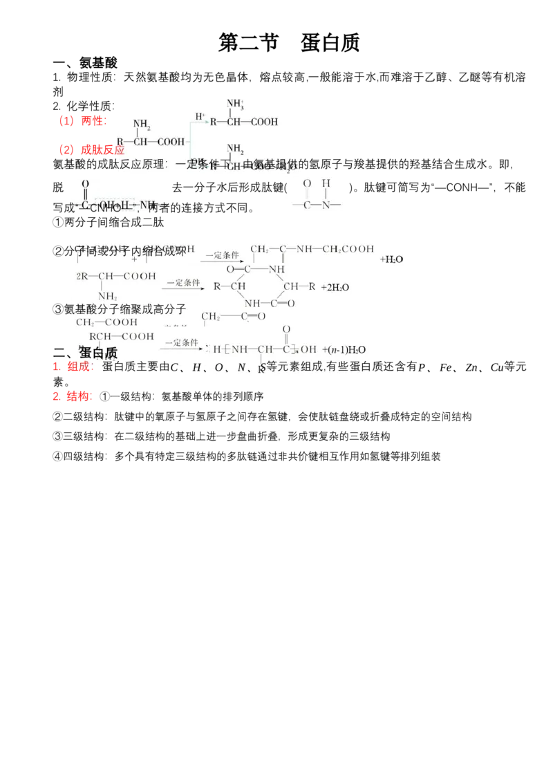 高二化学人教版（2019）选择性必修3知识清单_高中九科知识点归纳。_人教版高中Word电子版试卷练习试题知识点全科_高中化学试卷习题_化学选修_选修3