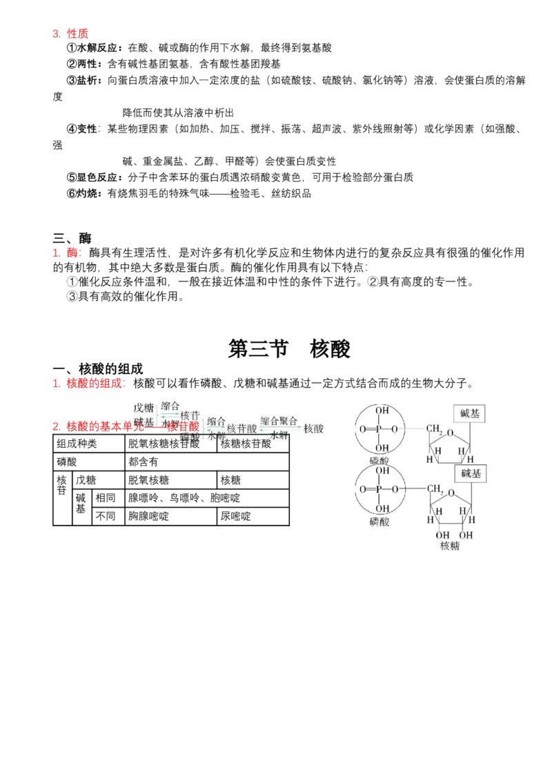 高二化学人教版（2019）选择性必修3知识清单_高中九科知识点归纳。_人教版高中Word电子版试卷练习试题知识点全科_高中化学试卷习题_化学选修_选修3