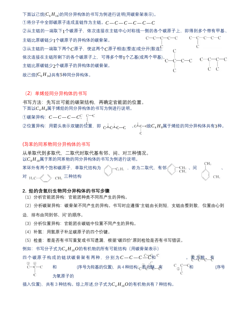 高二化学人教版（2019）选择性必修3知识清单_高中九科知识点归纳。_人教版高中Word电子版试卷练习试题知识点全科_高中化学试卷习题_化学选修_选修3