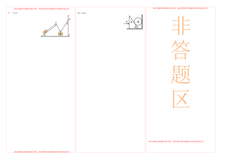 第三章相互作用基础达标卷（A卷）（答题卡）_高中九科知识点归纳。_人教版高中Word电子版试卷练习试题知识点全科_高中物理试卷习题_物理必修_必修1_单元测试AB卷(第一套)