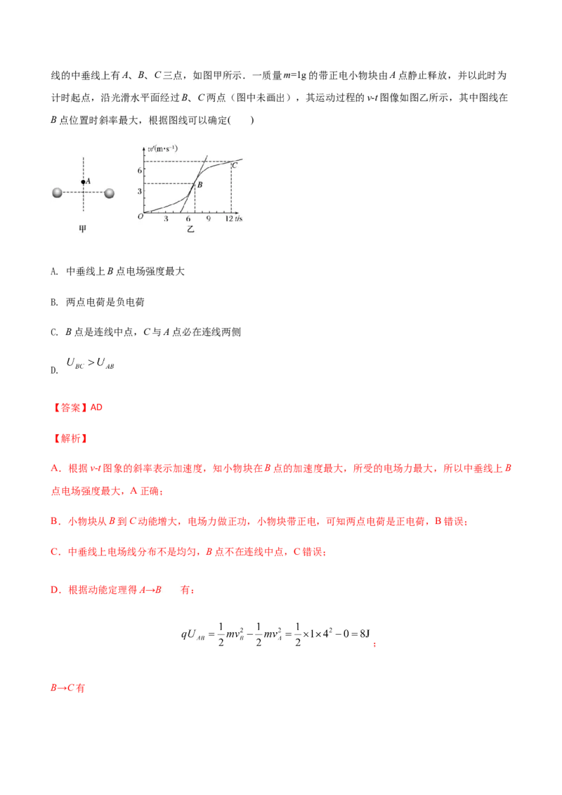 高二物理上学期期末测试卷02（新教材人教版2019）（解析版）_高中九科知识点归纳。_人教版高中Word电子版试卷练习试题知识点全科_高中物理试卷习题_物理选修_选修1