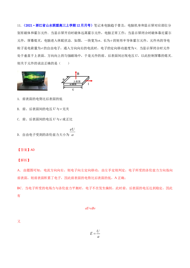 高二物理上学期期末测试卷02（新教材人教版2019）（解析版）_高中九科知识点归纳。_人教版高中Word电子版试卷练习试题知识点全科_高中物理试卷习题_物理选修_选修1