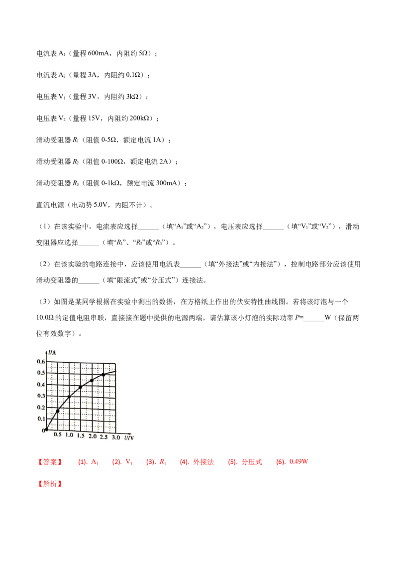 高二物理上学期期末测试卷02（新教材人教版2019）（解析版）_高中九科知识点归纳。_人教版高中Word电子版试卷练习试题知识点全科_高中物理试卷习题_物理选修_选修1