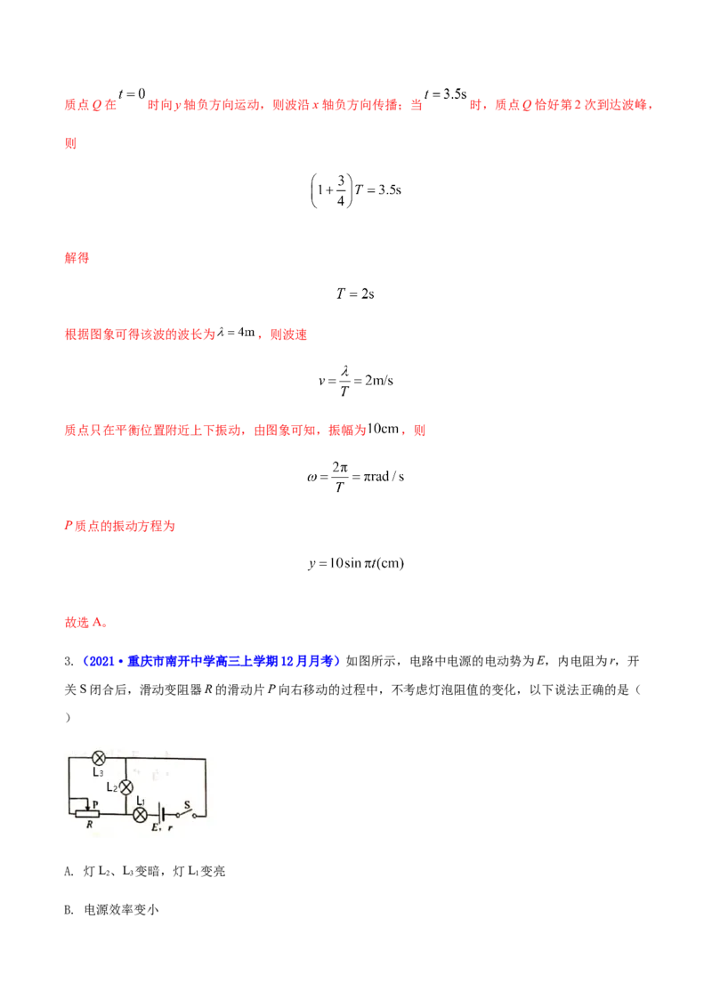 高二物理上学期期末测试卷02（新教材人教版2019）（解析版）_高中九科知识点归纳。_人教版高中Word电子版试卷练习试题知识点全科_高中物理试卷习题_物理选修_选修1