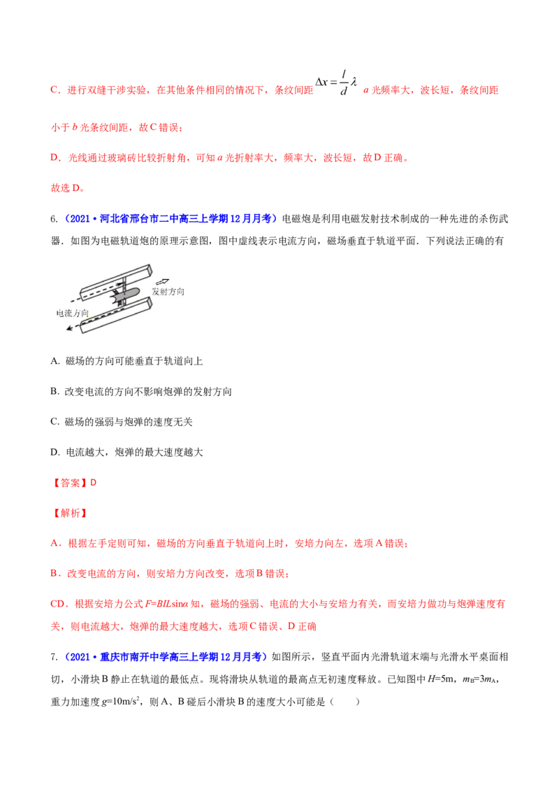 高二物理上学期期末测试卷02（新教材人教版2019）（解析版）_高中九科知识点归纳。_人教版高中Word电子版试卷练习试题知识点全科_高中物理试卷习题_物理选修_选修1