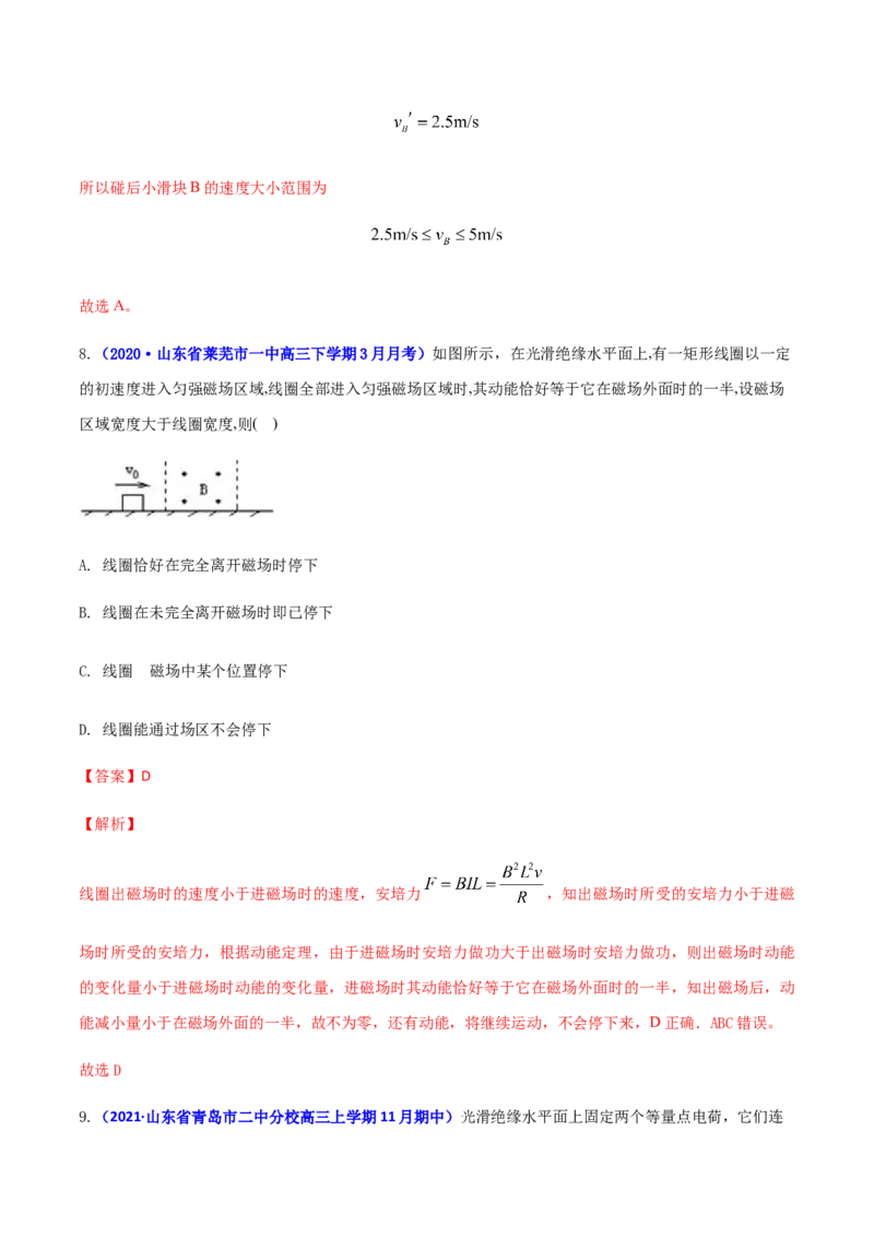 高二物理上学期期末测试卷02（新教材人教版2019）（解析版）_高中九科知识点归纳。_人教版高中Word电子版试卷练习试题知识点全科_高中物理试卷习题_物理选修_选修1