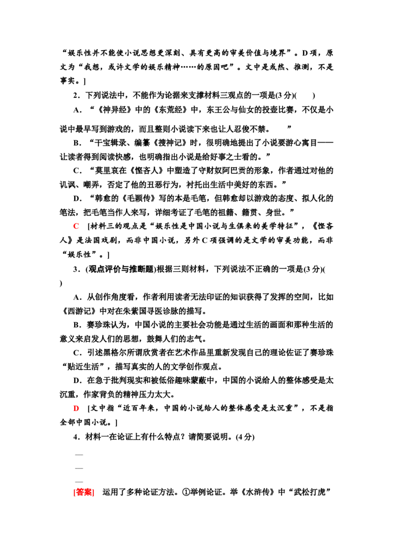 第1讲观点推断题&mdash;&mdash;选项看逻辑文内找依据练习_01高考语文_22022年新高考资料_2022届一轮复习讲练结合_语文系列二_专题1信息类文本阅读