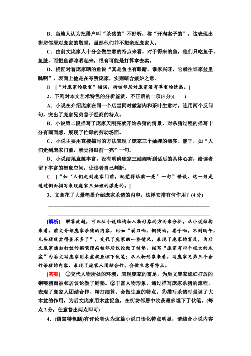 第1讲赏析艺术技巧&mdash;&mdash;贴着人物写贴着人物赏练习_01高考语文_22022年新高考资料_2022届一轮复习讲练结合_语文系列二_专题3小说阅读