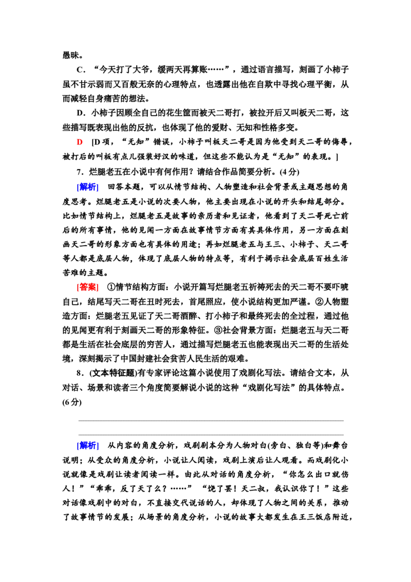第1讲赏析艺术技巧&mdash;&mdash;贴着人物写贴着人物赏练习_01高考语文_22022年新高考资料_2022届一轮复习讲练结合_语文系列二_专题3小说阅读