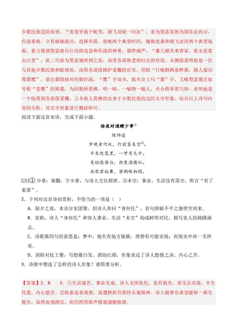 第2节鉴赏诗歌的形象-口袋书2024年高考语文一轮复习知识清单（全国通用）（解析版）_01高考语文_通用版（老高考）复习资料_2024年复习资料_第8章古代诗歌鉴赏