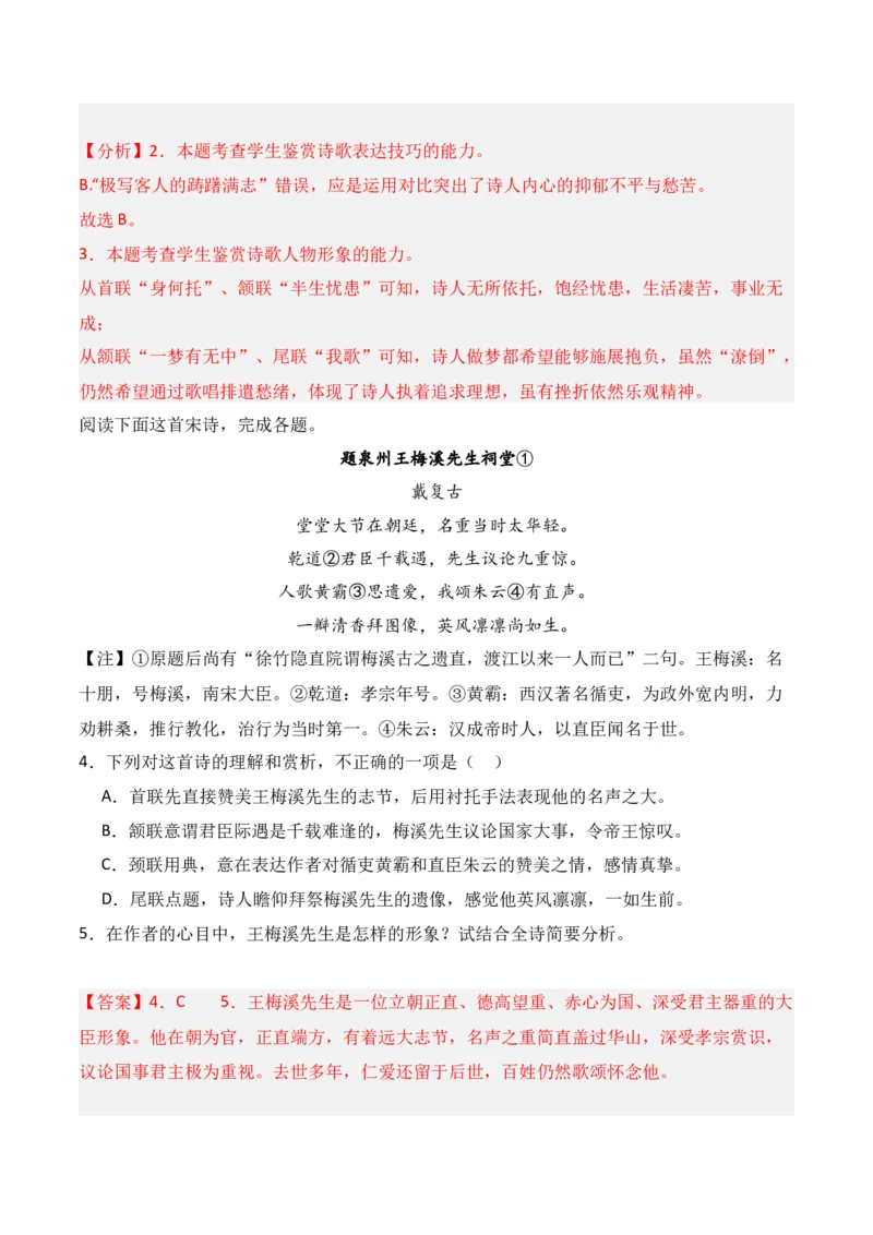 第2节鉴赏诗歌的形象-口袋书2024年高考语文一轮复习知识清单（全国通用）（解析版）_01高考语文_通用版（老高考）复习资料_2024年复习资料_第8章古代诗歌鉴赏