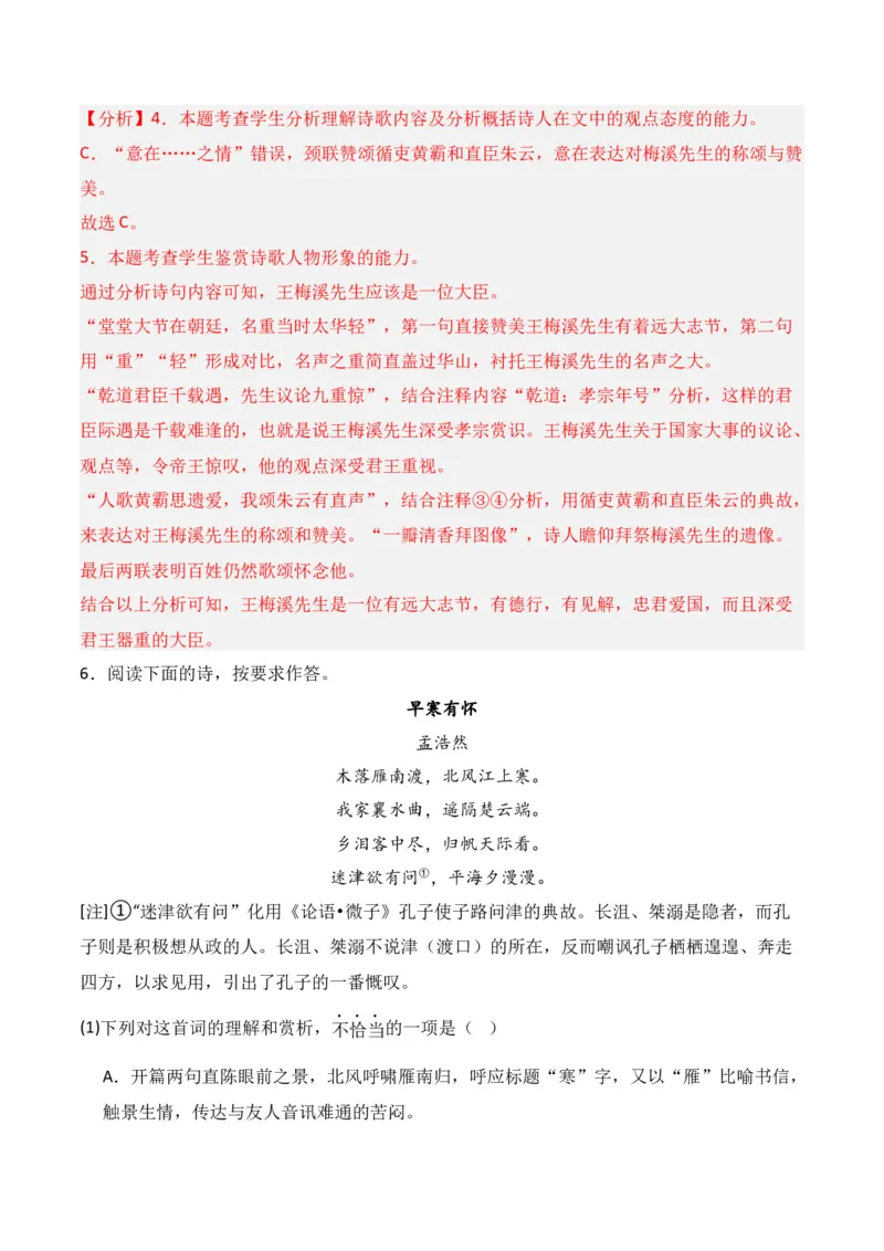 第2节鉴赏诗歌的形象-口袋书2024年高考语文一轮复习知识清单（全国通用）（解析版）_01高考语文_通用版（老高考）复习资料_2024年复习资料_第8章古代诗歌鉴赏