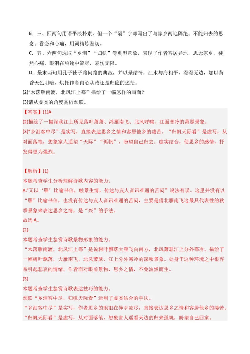 第2节鉴赏诗歌的形象-口袋书2024年高考语文一轮复习知识清单（全国通用）（解析版）_01高考语文_通用版（老高考）复习资料_2024年复习资料_第8章古代诗歌鉴赏