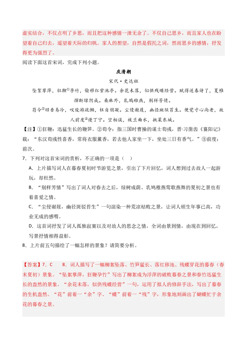 第2节鉴赏诗歌的形象-口袋书2024年高考语文一轮复习知识清单（全国通用）（解析版）_01高考语文_通用版（老高考）复习资料_2024年复习资料_第8章古代诗歌鉴赏