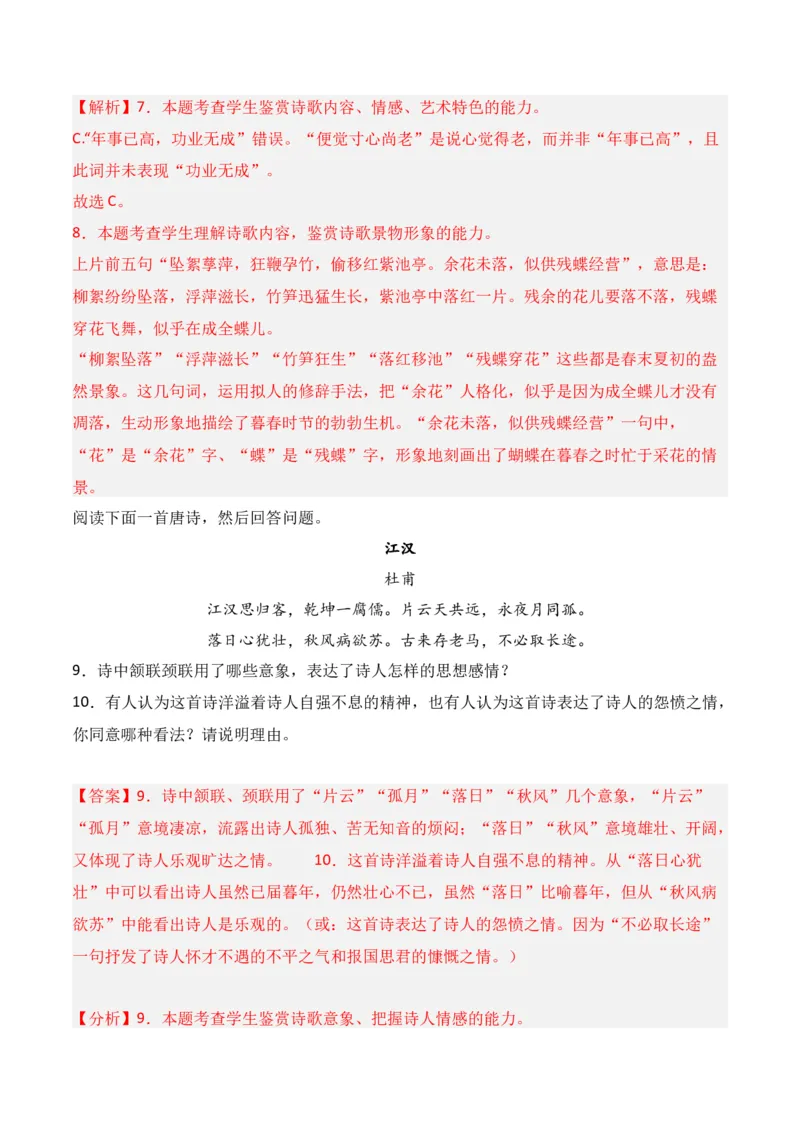 第2节鉴赏诗歌的形象-口袋书2024年高考语文一轮复习知识清单（全国通用）（解析版）_01高考语文_通用版（老高考）复习资料_2024年复习资料_第8章古代诗歌鉴赏