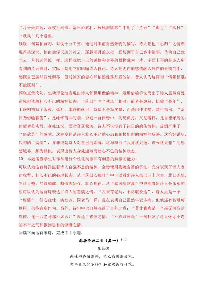 第2节鉴赏诗歌的形象-口袋书2024年高考语文一轮复习知识清单（全国通用）（解析版）_01高考语文_通用版（老高考）复习资料_2024年复习资料_第8章古代诗歌鉴赏