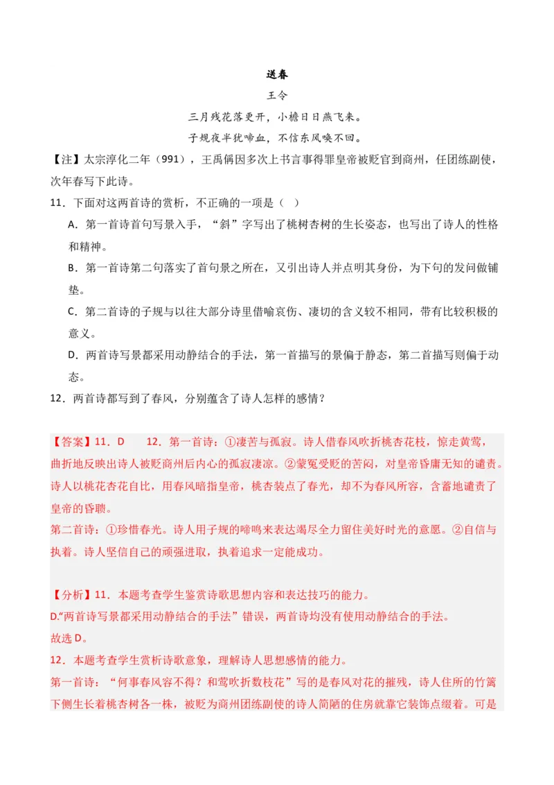 第2节鉴赏诗歌的形象-口袋书2024年高考语文一轮复习知识清单（全国通用）（解析版）_01高考语文_通用版（老高考）复习资料_2024年复习资料_第8章古代诗歌鉴赏