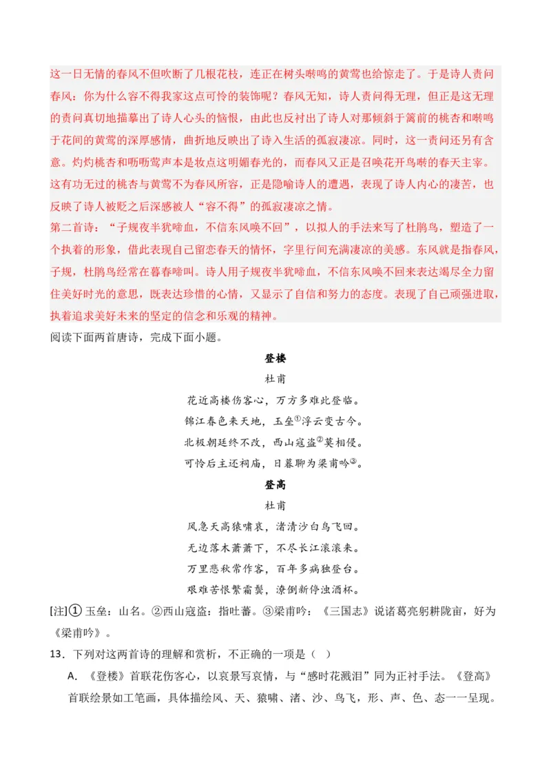 第2节鉴赏诗歌的形象-口袋书2024年高考语文一轮复习知识清单（全国通用）（解析版）_01高考语文_通用版（老高考）复习资料_2024年复习资料_第8章古代诗歌鉴赏