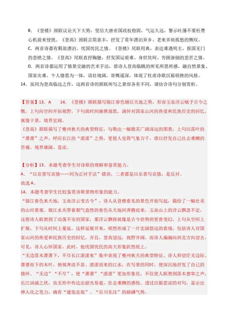 第2节鉴赏诗歌的形象-口袋书2024年高考语文一轮复习知识清单（全国通用）（解析版）_01高考语文_通用版（老高考）复习资料_2024年复习资料_第8章古代诗歌鉴赏