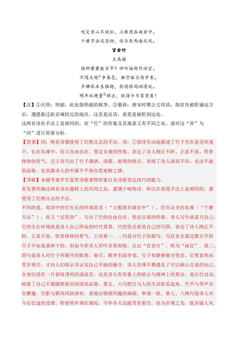 第2节鉴赏诗歌的形象-口袋书2024年高考语文一轮复习知识清单（全国通用）（解析版）_01高考语文_通用版（老高考）复习资料_2024年复习资料_第8章古代诗歌鉴赏