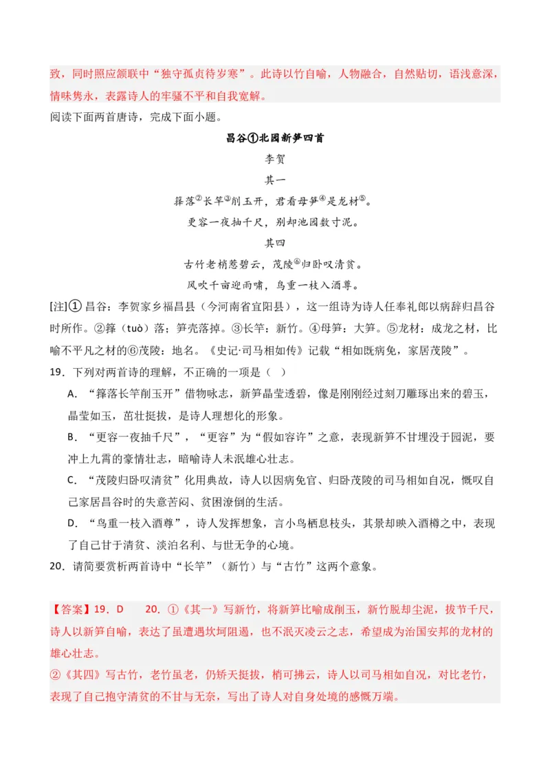 第2节鉴赏诗歌的形象-口袋书2024年高考语文一轮复习知识清单（全国通用）（解析版）_01高考语文_通用版（老高考）复习资料_2024年复习资料_第8章古代诗歌鉴赏