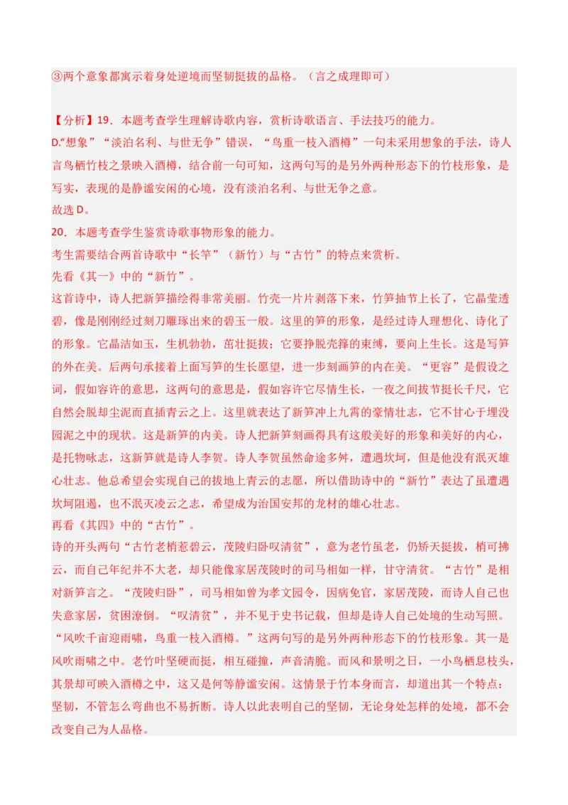 第2节鉴赏诗歌的形象-口袋书2024年高考语文一轮复习知识清单（全国通用）（解析版）_01高考语文_通用版（老高考）复习资料_2024年复习资料_第8章古代诗歌鉴赏