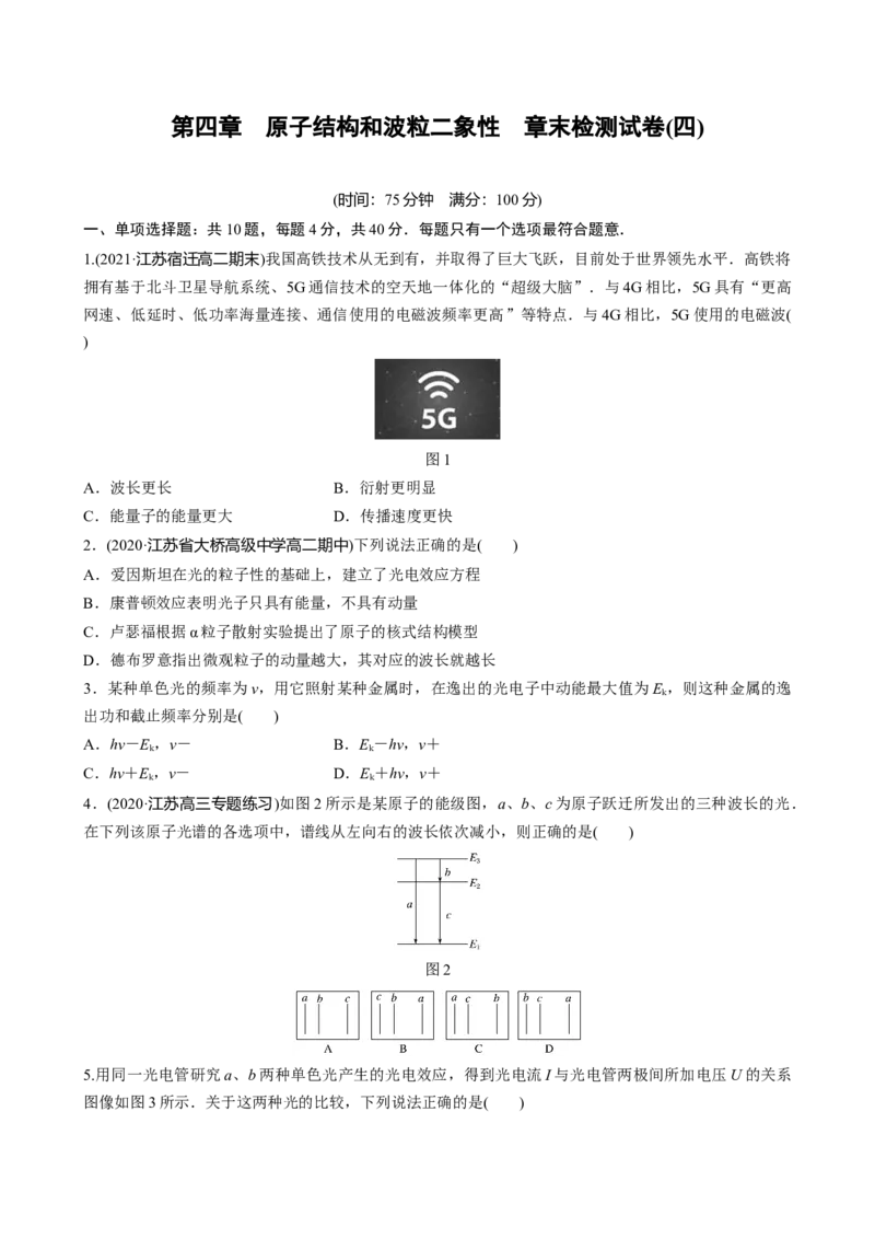 第四章原子结构和波粒二象性章末检测试卷(四)（word版含解析）_高中九科知识点归纳。_人教版高中Word电子版试卷练习试题知识点全科_高中物理试卷习题_物理选修_选修3