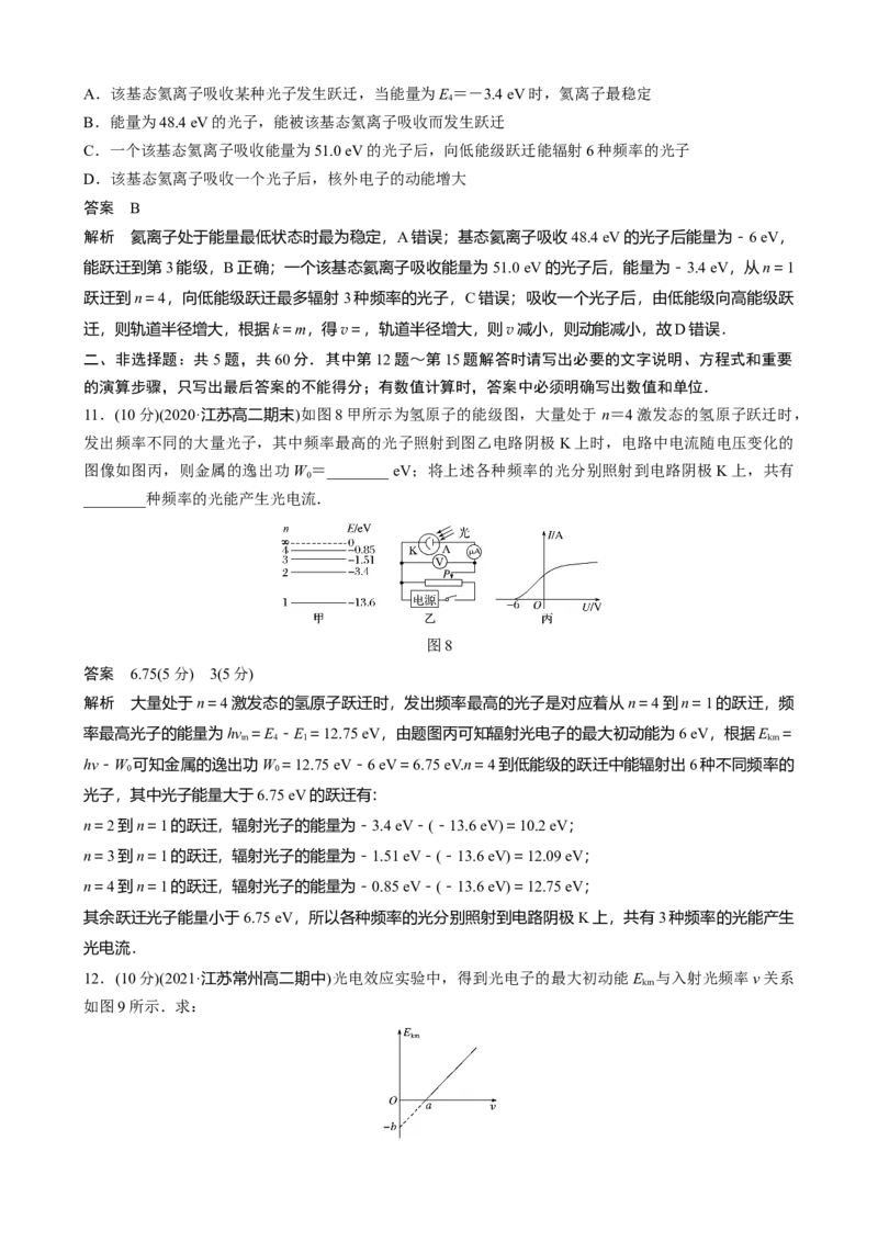 第四章原子结构和波粒二象性章末检测试卷(四)（word版含解析）_高中九科知识点归纳。_人教版高中Word电子版试卷练习试题知识点全科_高中物理试卷习题_物理选修_选修3