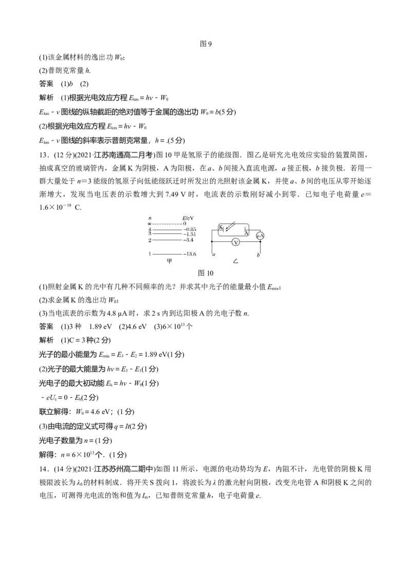 第四章原子结构和波粒二象性章末检测试卷(四)（word版含解析）_高中九科知识点归纳。_人教版高中Word电子版试卷练习试题知识点全科_高中物理试卷习题_物理选修_选修3