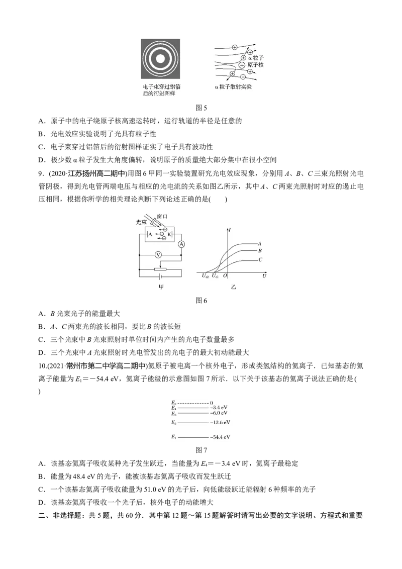 第四章原子结构和波粒二象性章末检测试卷(四)（word版含解析）_高中九科知识点归纳。_人教版高中Word电子版试卷练习试题知识点全科_高中物理试卷习题_物理选修_选修3