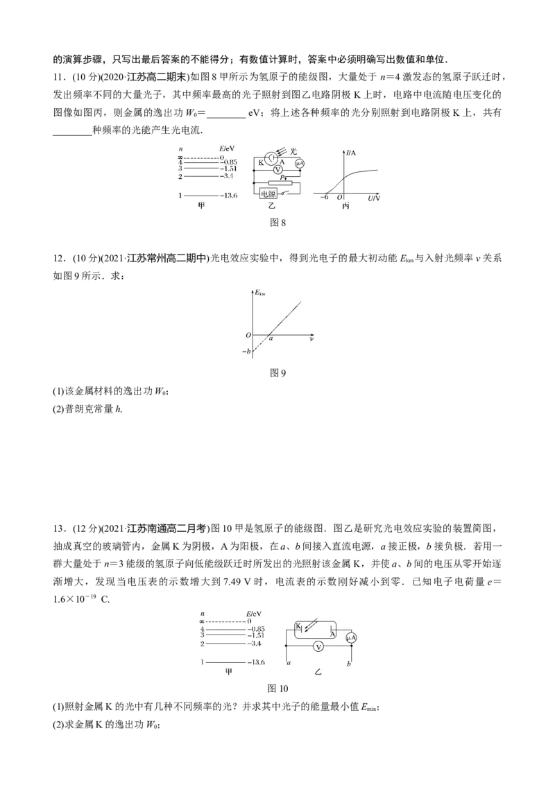第四章原子结构和波粒二象性章末检测试卷(四)（word版含解析）_高中九科知识点归纳。_人教版高中Word电子版试卷练习试题知识点全科_高中物理试卷习题_物理选修_选修3