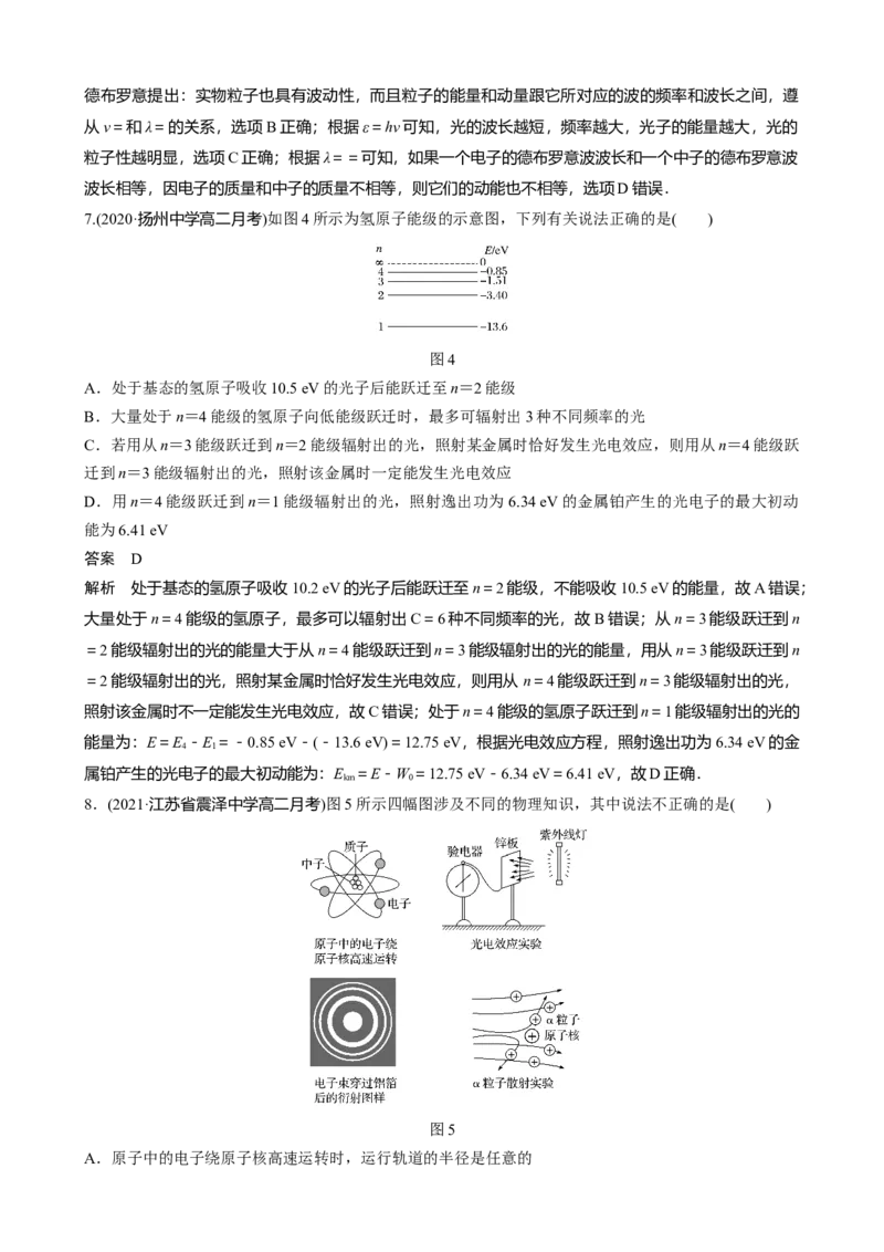 第四章原子结构和波粒二象性章末检测试卷(四)（word版含解析）_高中九科知识点归纳。_人教版高中Word电子版试卷练习试题知识点全科_高中物理试卷习题_物理选修_选修3