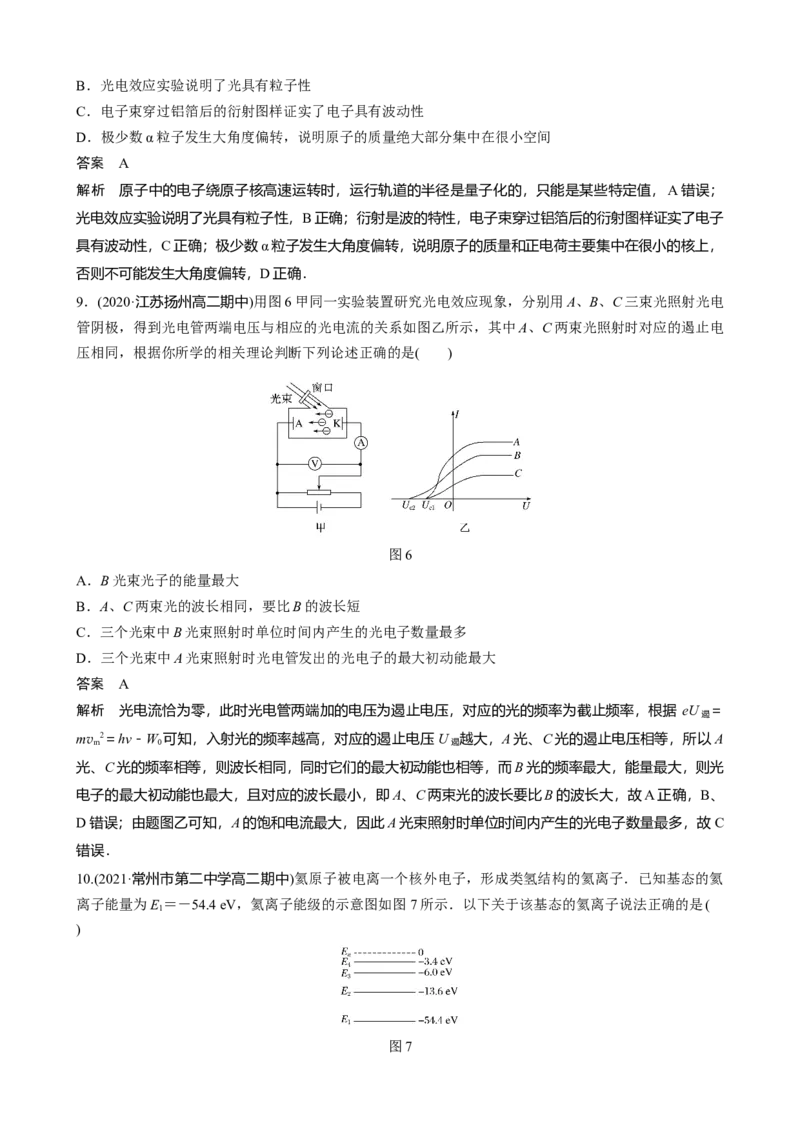 第四章原子结构和波粒二象性章末检测试卷(四)（word版含解析）_高中九科知识点归纳。_人教版高中Word电子版试卷练习试题知识点全科_高中物理试卷习题_物理选修_选修3