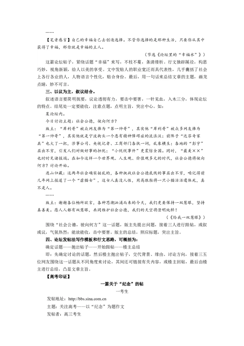 考点47考场作文的创新策略_01高考语文_新高考复习资料_2024年新高考资料_一轮复习资料_完备战2024年高考语文一轮复习考点帮（新高考专用）