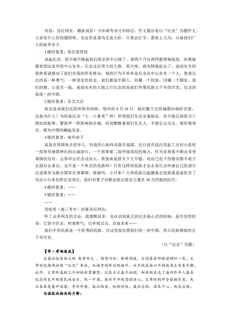 考点47考场作文的创新策略_01高考语文_新高考复习资料_2024年新高考资料_一轮复习资料_完备战2024年高考语文一轮复习考点帮（新高考专用）