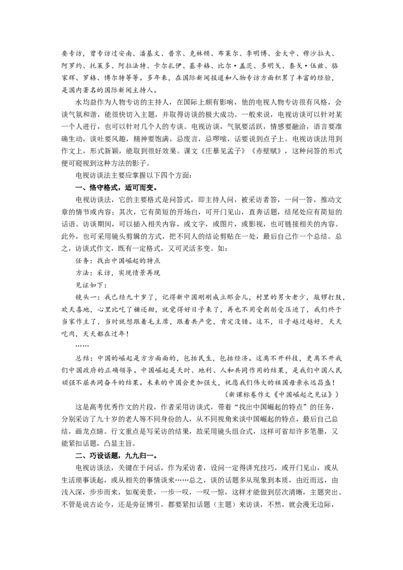 考点47考场作文的创新策略_01高考语文_新高考复习资料_2024年新高考资料_一轮复习资料_完备战2024年高考语文一轮复习考点帮（新高考专用）