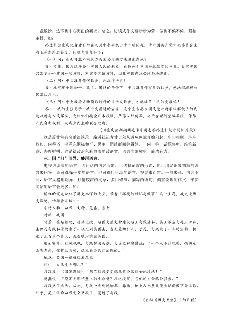 考点47考场作文的创新策略_01高考语文_新高考复习资料_2024年新高考资料_一轮复习资料_完备战2024年高考语文一轮复习考点帮（新高考专用）