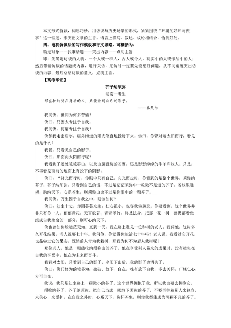 考点47考场作文的创新策略_01高考语文_新高考复习资料_2024年新高考资料_一轮复习资料_完备战2024年高考语文一轮复习考点帮（新高考专用）