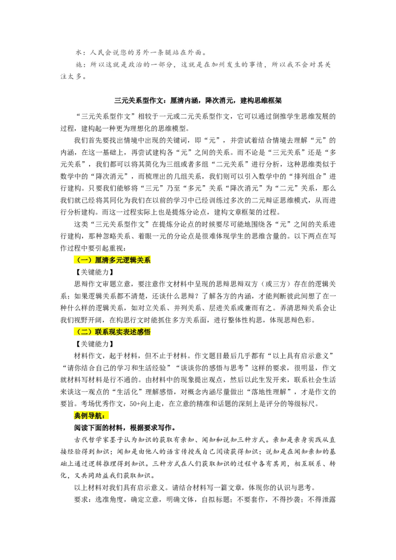 考点47考场作文的创新策略_01高考语文_新高考复习资料_2024年新高考资料_一轮复习资料_完备战2024年高考语文一轮复习考点帮（新高考专用）