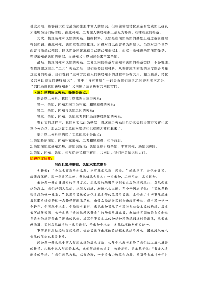 考点47考场作文的创新策略_01高考语文_新高考复习资料_2024年新高考资料_一轮复习资料_完备战2024年高考语文一轮复习考点帮（新高考专用）